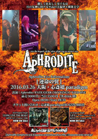 運命の翼 | Aphrodite