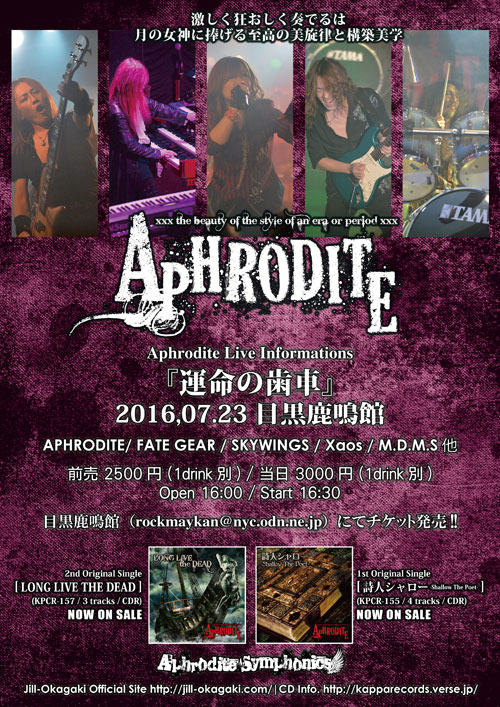 運命の歯車 | Aphrodite