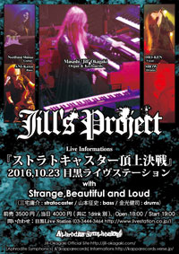 ストラトキャスター頂上決戦 | Jill's Project -D-