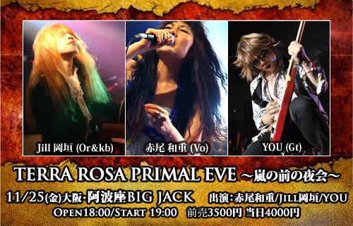 PRIMAL EVE ～嵐の前の夜会～ | Terra Rosa