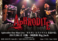 オルガンとストラトとお盆の宴 | Aphrodite