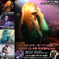 ハードロックキーボードへの誘い | Masashi 