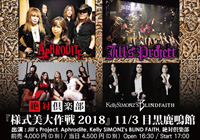 様式美大作戦2018 | Jill's Project | Aphrodite