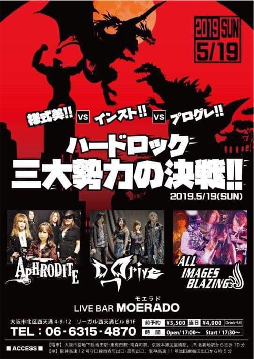 ～様式美 対 インスト 対 プログレ～「ハードロック三大勢力の決戦！」 | Aphrodite