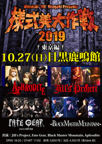 様式美大作戦2019～東京編～ | Jill's Project | Aphrodite