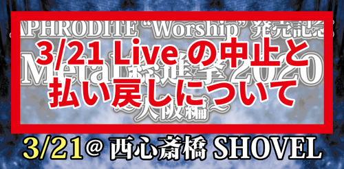 APHRODITE“WORSHIP”発売記念 Metal総進撃2020～大阪編～ | Aphrodite