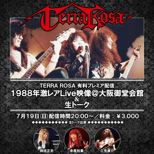 TERRA ROSA プレミア生配信～1988年激レアLive映像＠大阪御堂会 | Terra Rosa