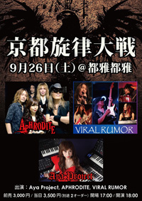 京都旋律大戦 | APHRODITE