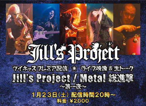 Jill's Project/Metal総進撃～第一夜～ | Jill's Project