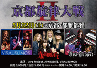 京都旋律大戦II | APHRODITE