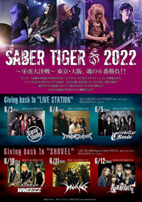 SABER TIGER 主催『牙虎大決戦 東京・大阪、魂の6番勝負』 | APHRODITE