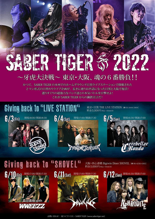 SABER TIGER 主催『牙虎大決戦 東京・大阪、魂の6番勝負』 | APHRODITE