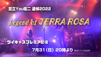 ～足立YOU祐二 追悼2022～ | Legend Of TERRA ROSA