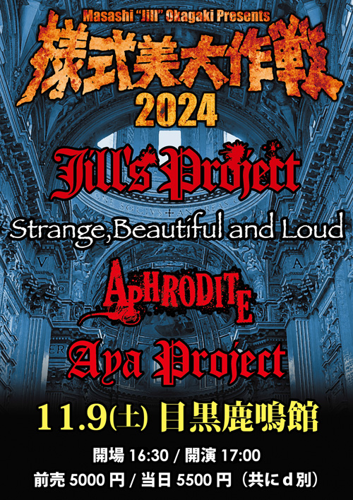 様式美大作戦2024 | Jill's Project | Aphrodite