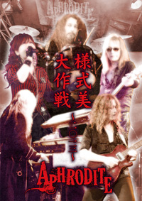 様式美大作戦2013 | Aphrodite