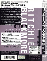 Ritchie Blackmore奏法 | Hideaki Nakama