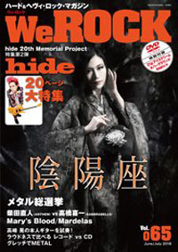 WeROCK vol.65