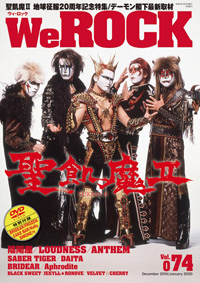 WeROCK vol.74