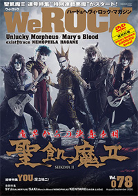 WeROCK vol.78